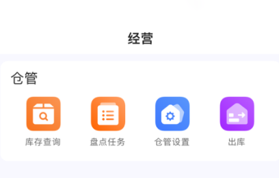牵牛花商家版界面展示
