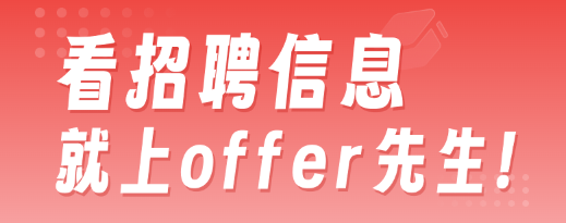 offer先生求职机构app最新版下载
