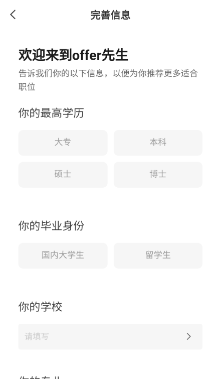 offer先生求职机构app最新版下载