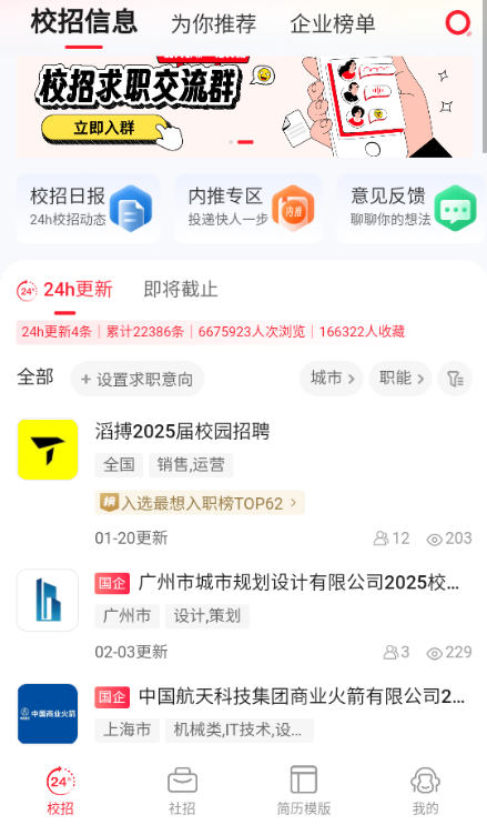 offer先生求职机构app最新版下载