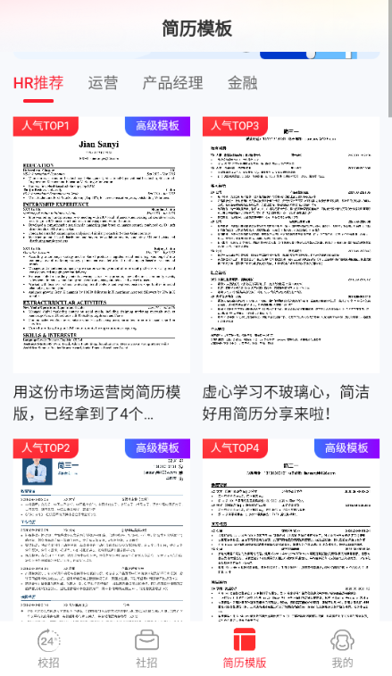offer先生求职机构app最新版下载