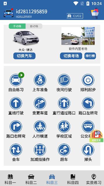 驾照类型选择