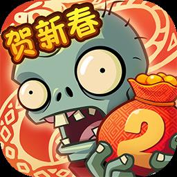 植物大战僵尸2v3.7.4官方正版v3.7.4 官方正版