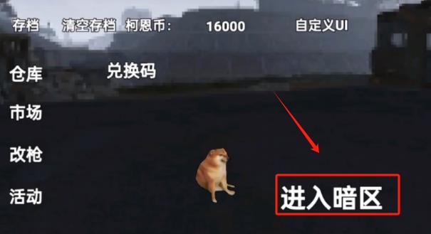 修狗突围加载界面
