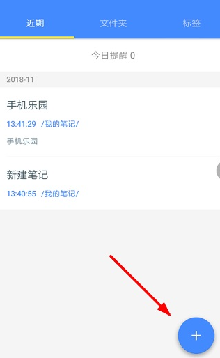 自由笔记app最新版下载
