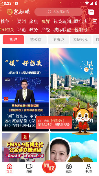 包融媒app界面展示