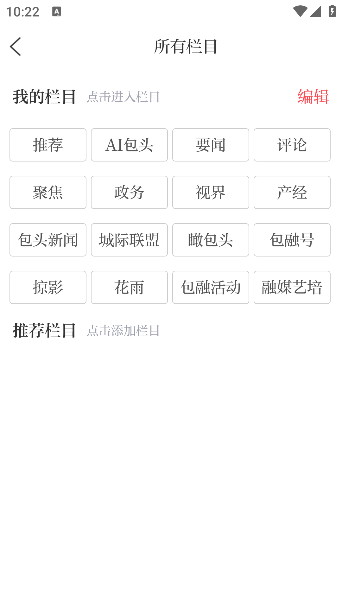 包融媒app功能菜单