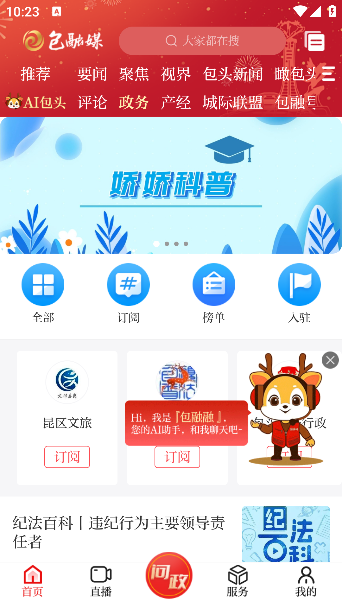 包融媒app栏目选择
