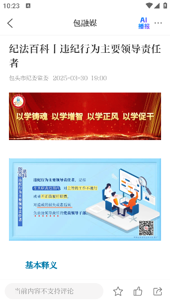 包融媒app内容浏览