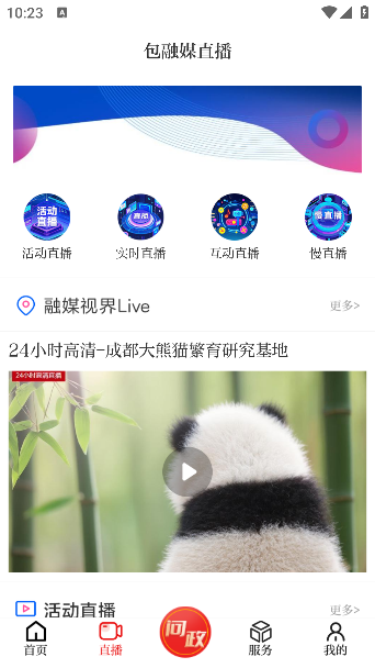 包融媒app直播功能