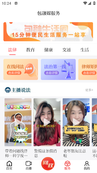 包融媒app便民服务