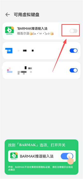 BARMAK维语输入法下载安装