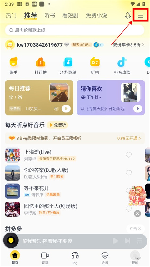 酷我音乐永久免费版app