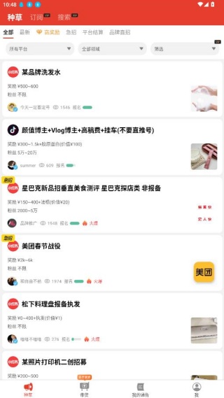 螃蟹通告app安卓最新版下载