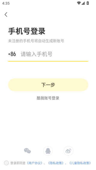 酷我音乐永久免费版app