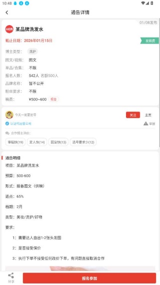 螃蟹通告app安卓最新版下载