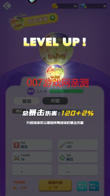球球英雄oppo渠道服免费下载