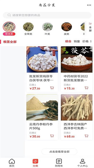 汉中药材网app最新版下载