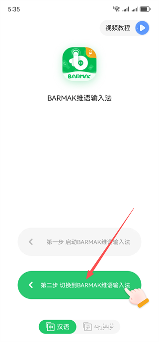 BARMAK维语输入法下载安装