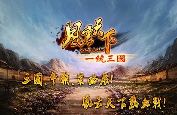 风云天下ol九游版下载