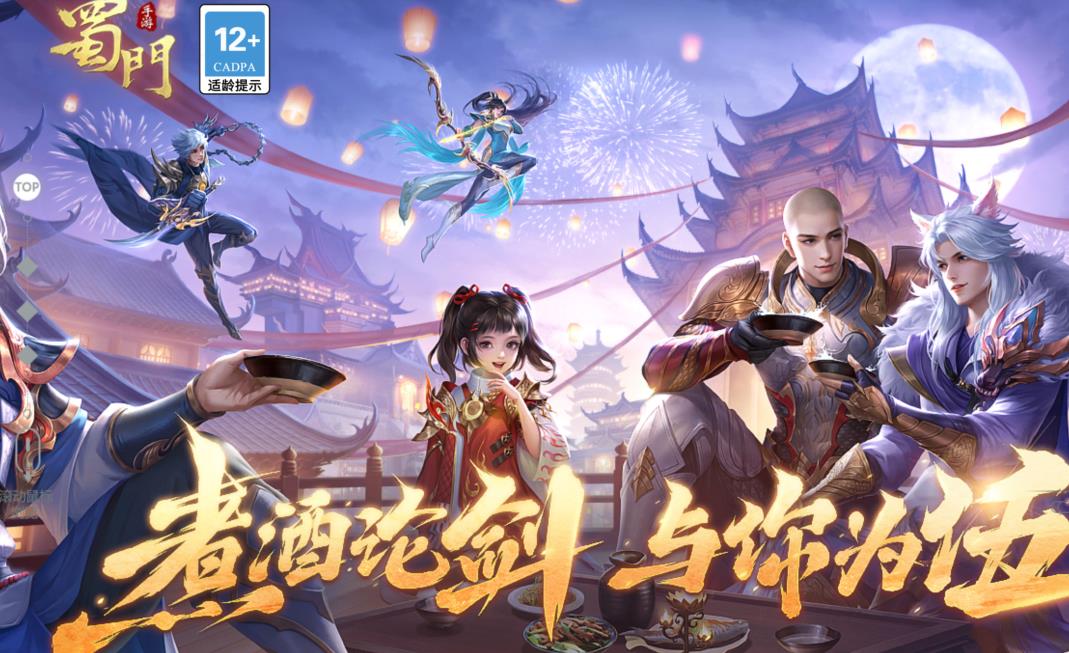 蜀门手游九游版