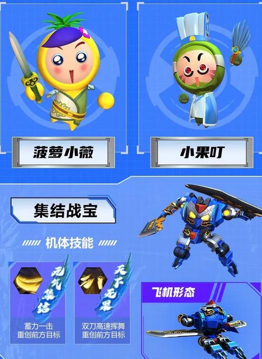 果宝无双免费九游官方版下载安装