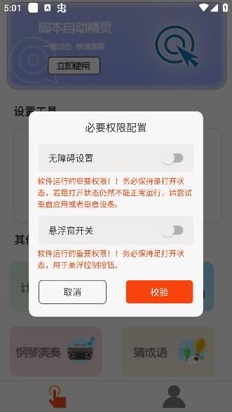 脚本自动精灵连点器app官方版下载