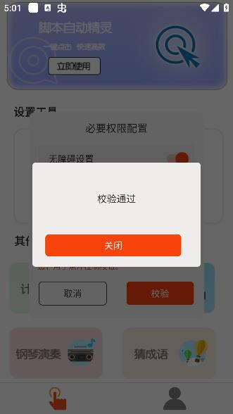 脚本自动精灵连点器app官方版下载