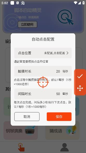脚本自动精灵连点器app官方版下载