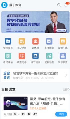 量见云课堂最新版下载