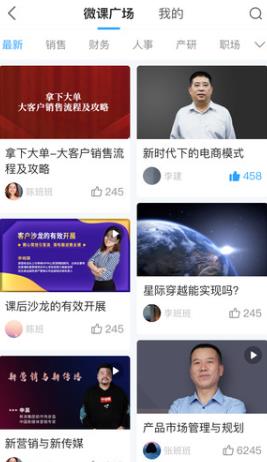 量见云课堂最新版下载