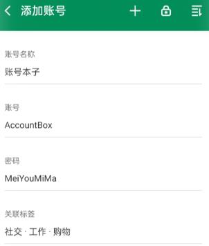 账号本子随身账号密码管家app下载安装