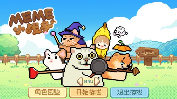 像素猫meme自走棋游戏免费版下载