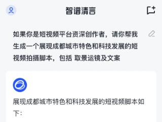智谱清言app官方版下载