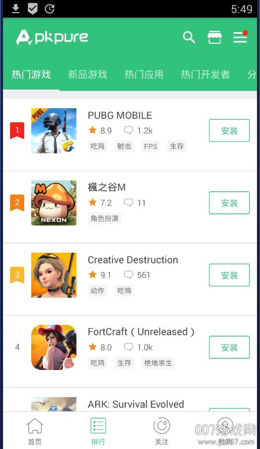APKPure去广告清爽修复版