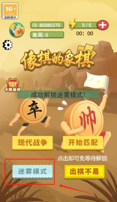 游戏模式选择界面