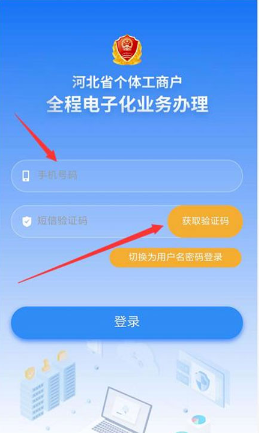 云窗办照登录界面