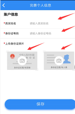 实名认证流程