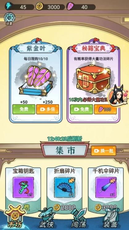 装备获取界面