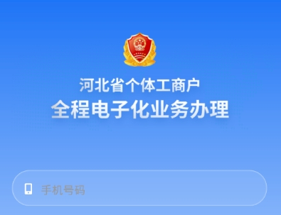 河北云窗办照app界面