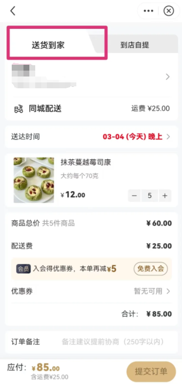小红书外卖下单流程