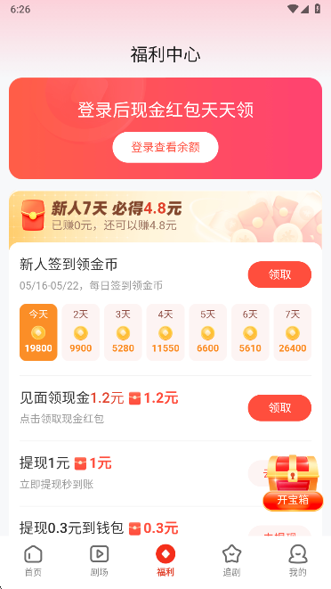 河马剧场签到功能