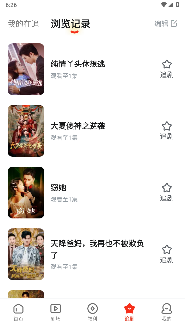 河马剧场追剧记录