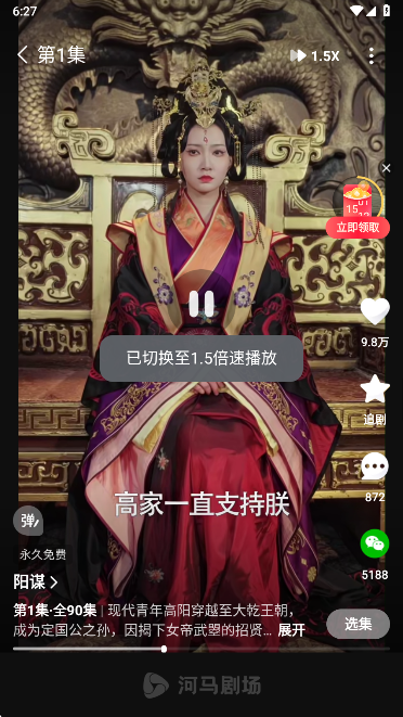河马剧场倍速播放效果