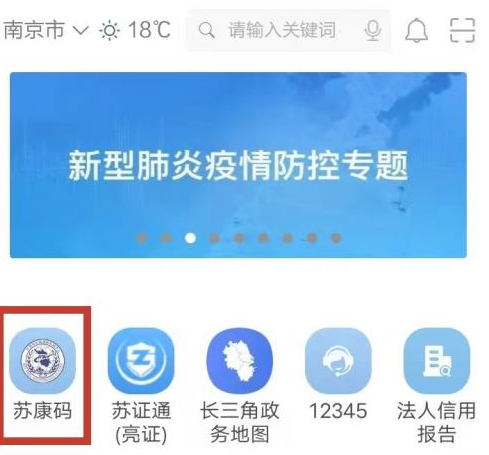 苏康码入口
