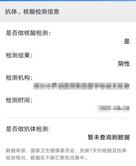 核酸检测结果展示