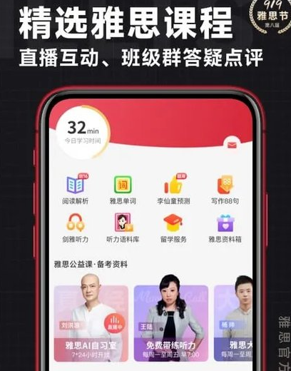 学为贵雅思智能学习系统