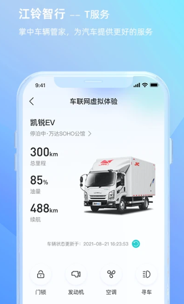 江铃智行车联网app下载