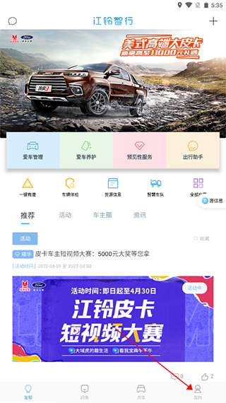 江铃智行车联网app下载