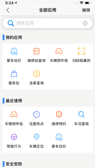 江铃智行车联网app下载